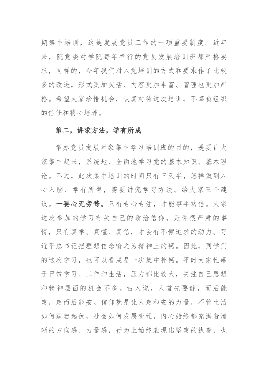 在党员发展对象集中培训班开班动员会上的讲话.docx,第3页预览