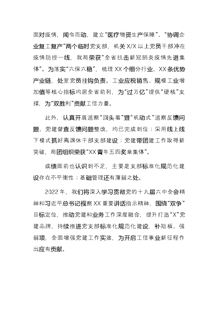 市工业和信息化局党委书记2021年述职报告.docx,第4页预览