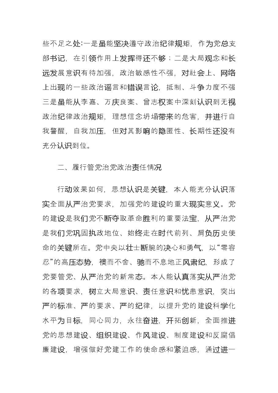 人大机关党支部书记个人述职述廉报告.doc，第2页预览