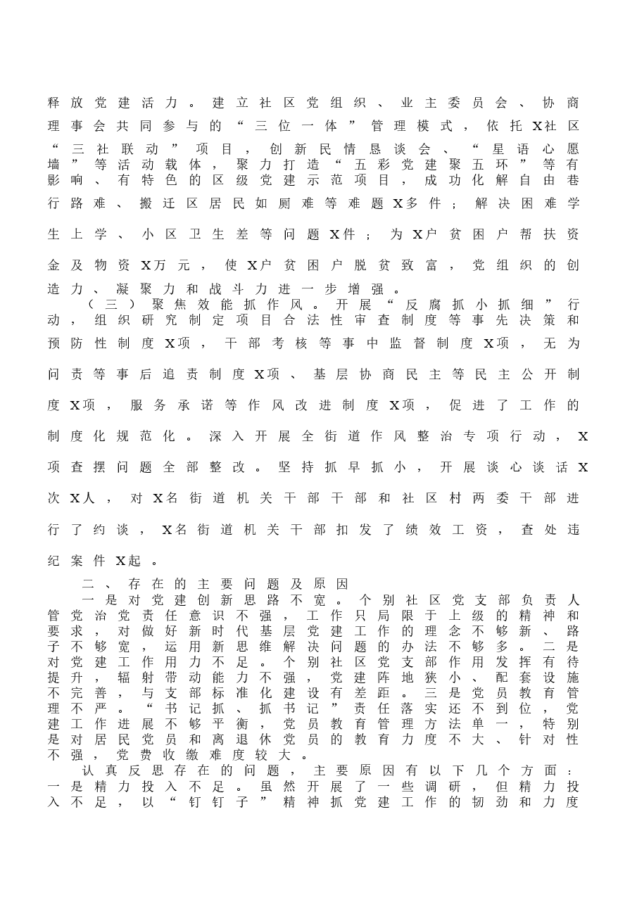 (15篇)党委书记抓基层党建述职报告汇编.docx,第3页预览