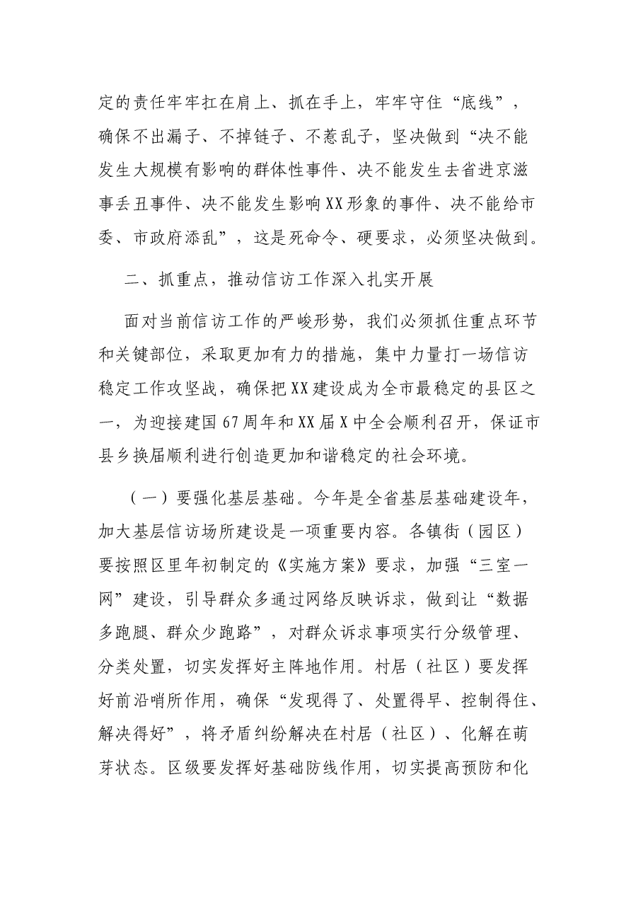 在全区信访工作调度会议上的讲话.docx,第4页预览