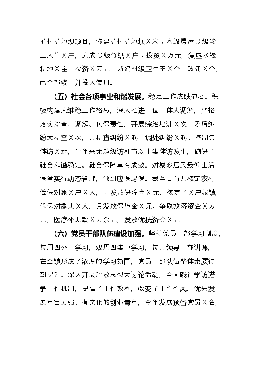 镇党委书记在村、所干部述职大会上的讲话.docx,第3页预览