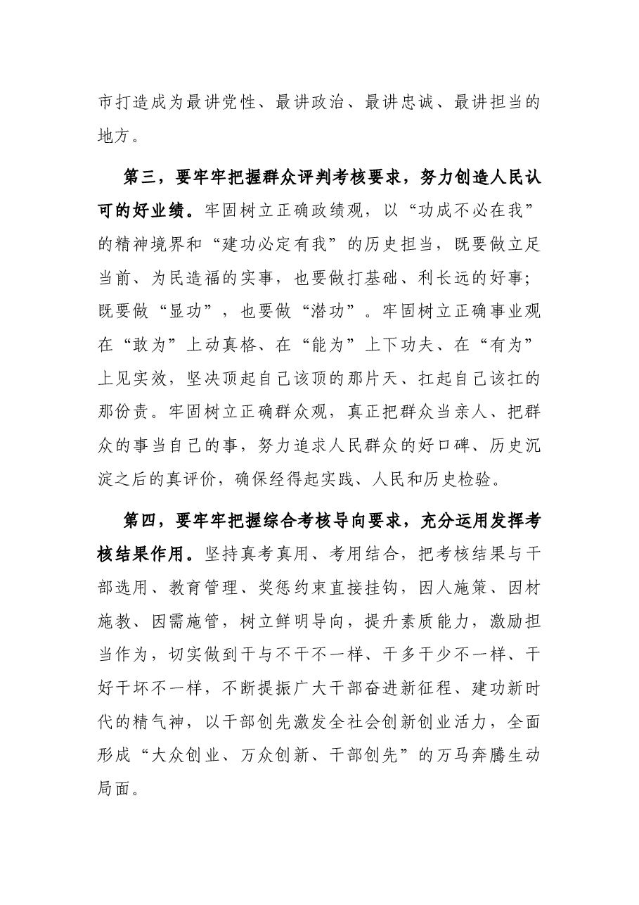 在2021年度全市综合考核总结暨表彰大会上的讲话.docx,第3页预览