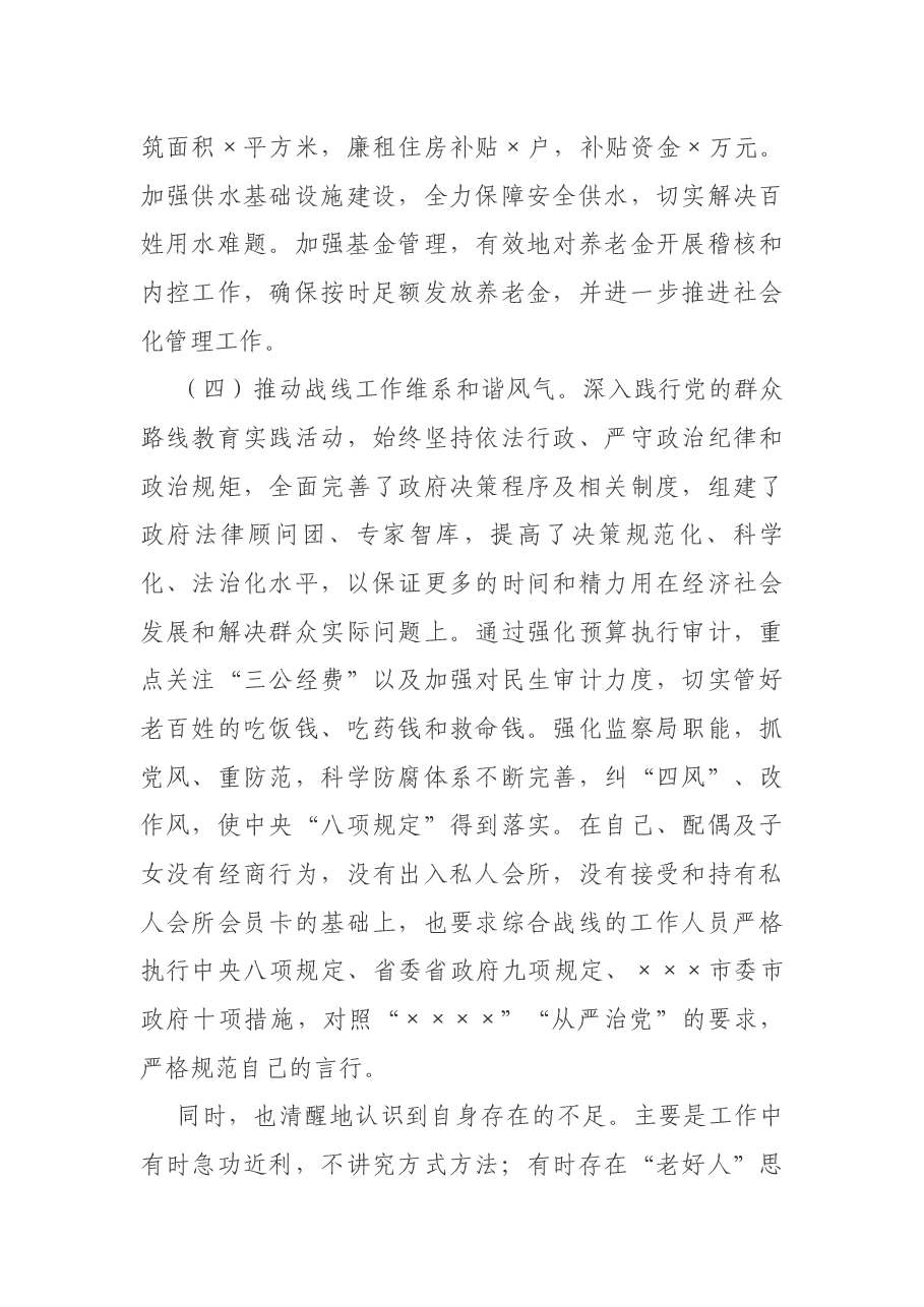 常务副市长述职报告.docx,第4页预览