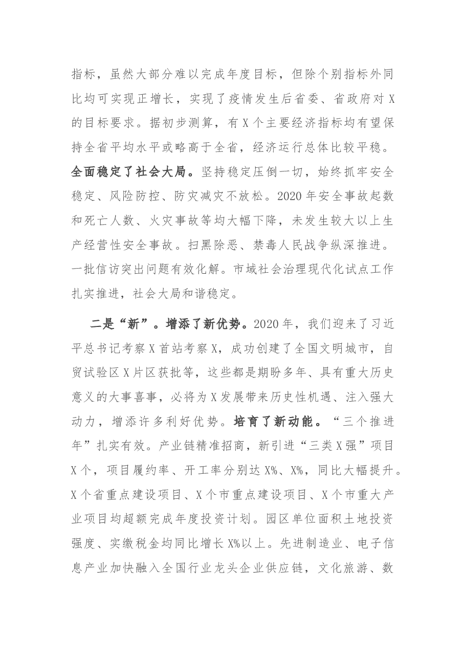 在市委经济工作会议上的讲话.docx，第3页预览