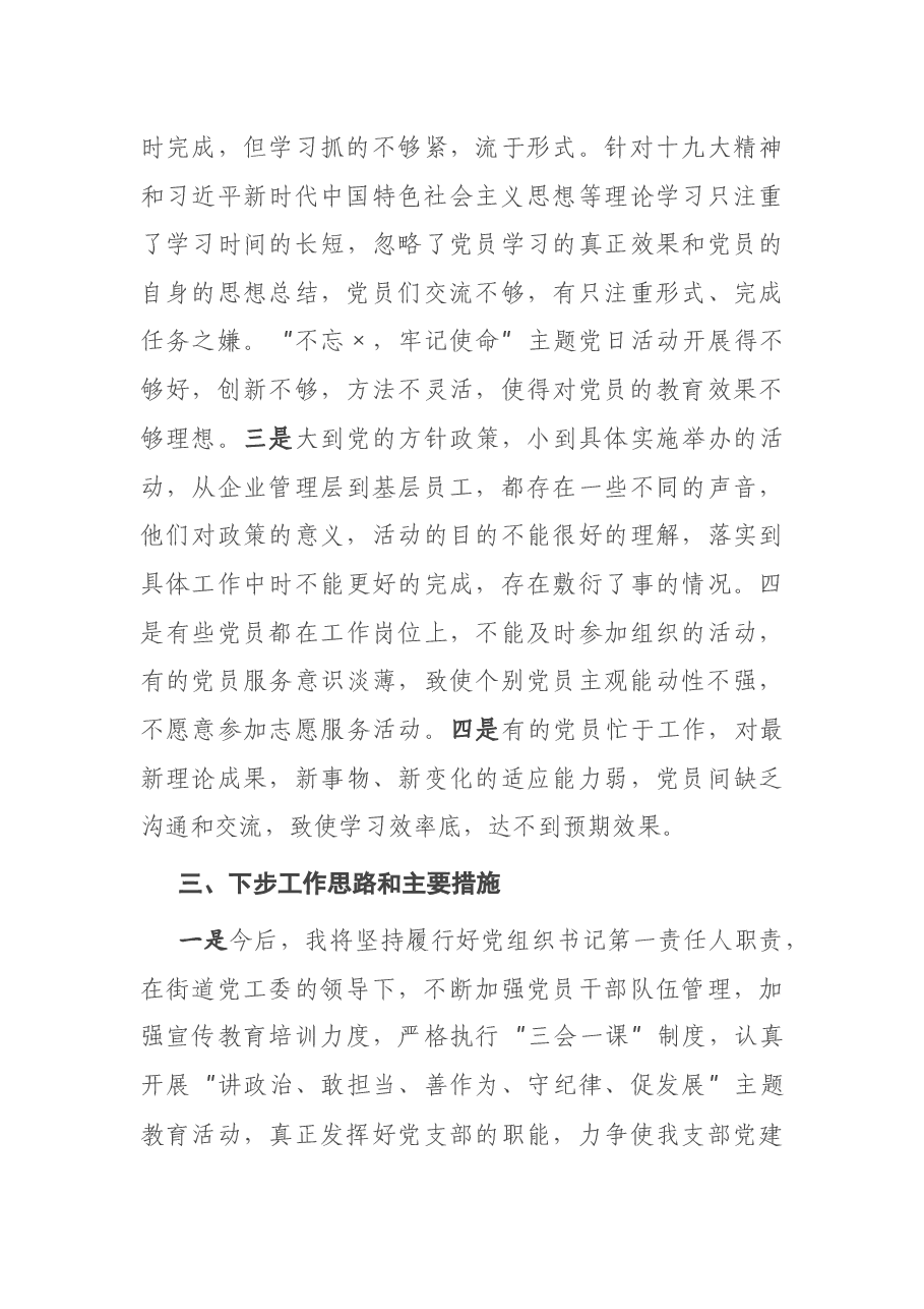 企业党支部书记2020年度抓基层党建工作述职报告.docx，第4页预览