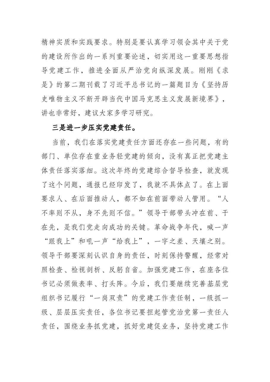 在基层党组织书记抓党建工作述职评议考核会上的讲话.docx,第4页预览