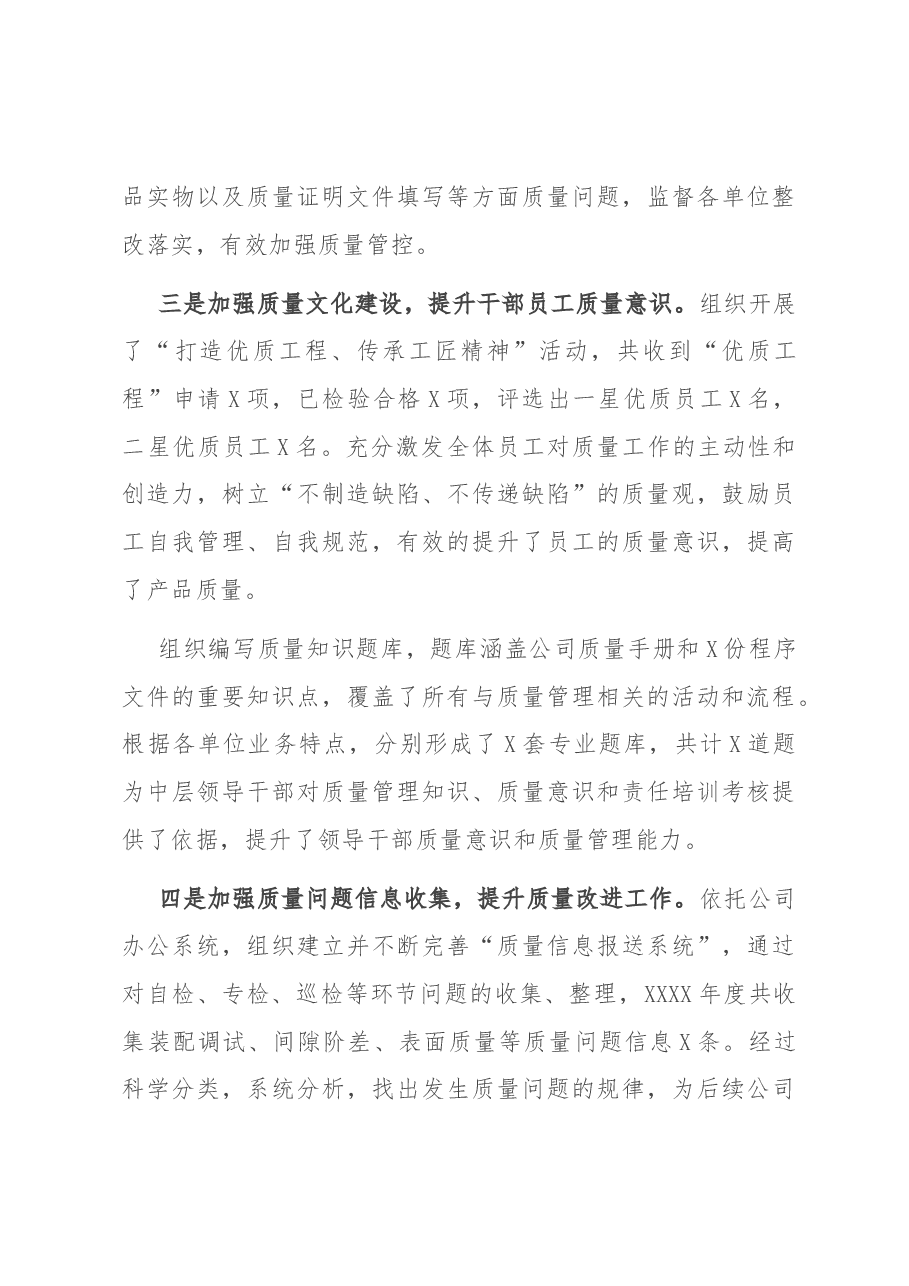 公司副总经理2020年述职述廉述纪报告.docx,第4页预览