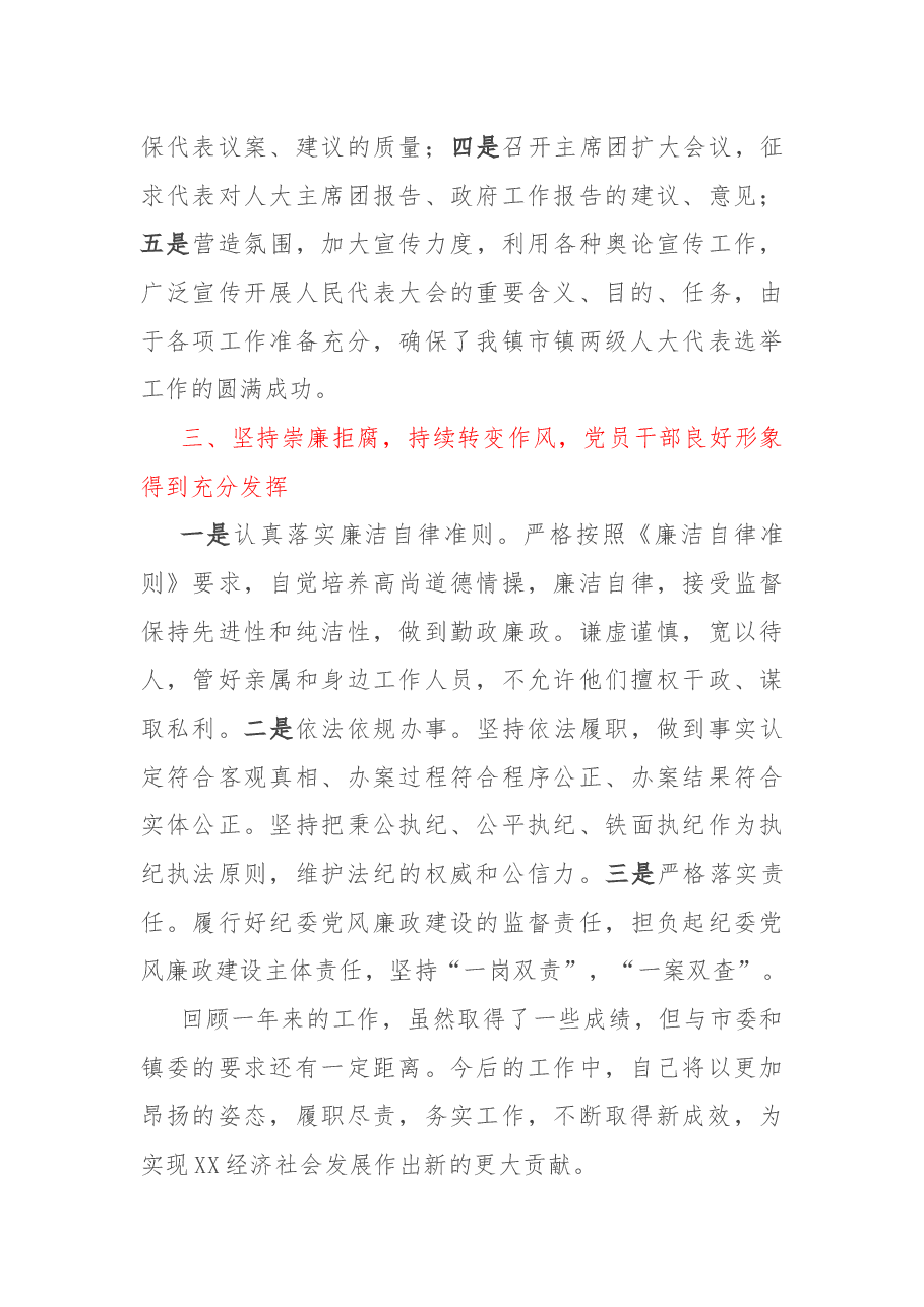人大主席述职述廉报告.docx,第4页预览