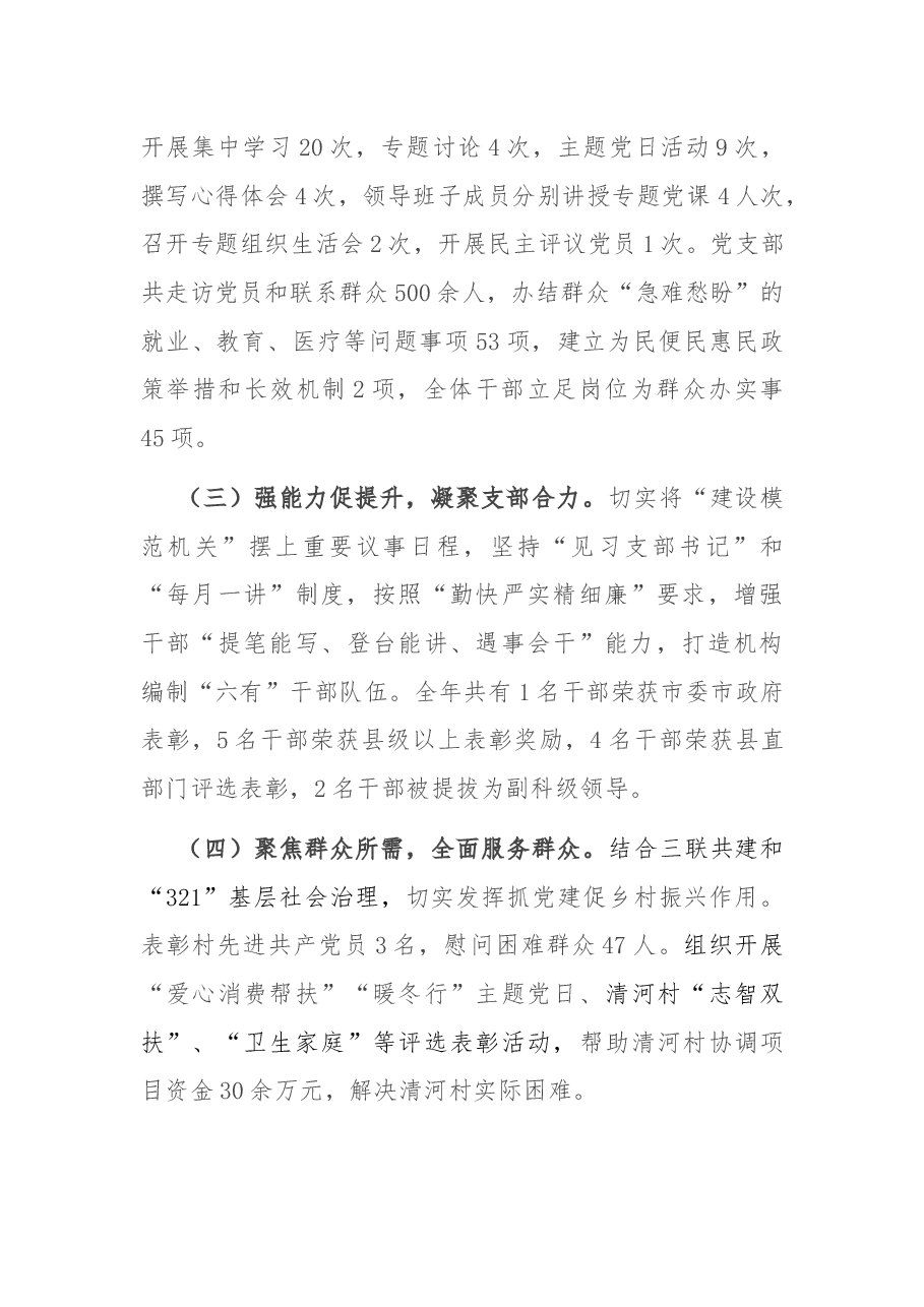 2021年党支部书记履行党建工作职责述职报告.docx,第2页预览