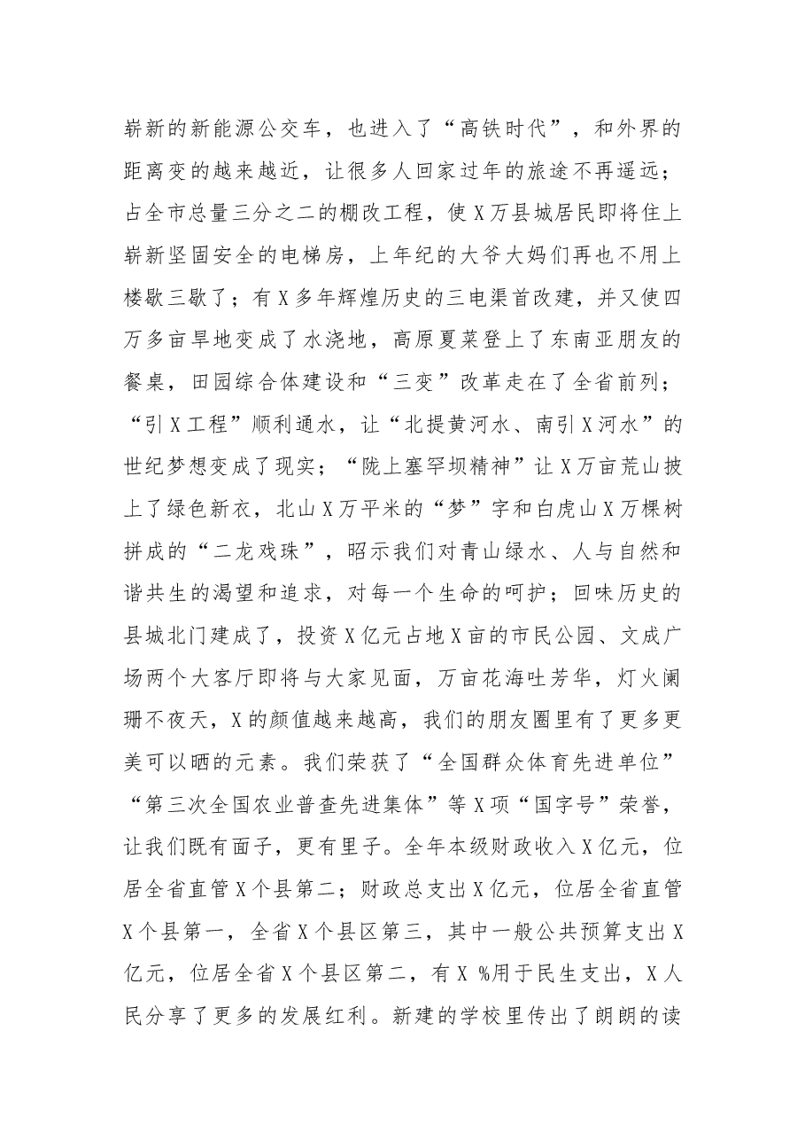 县委书记2022年迎新春团拜会上的致辞.docx,第2页预览