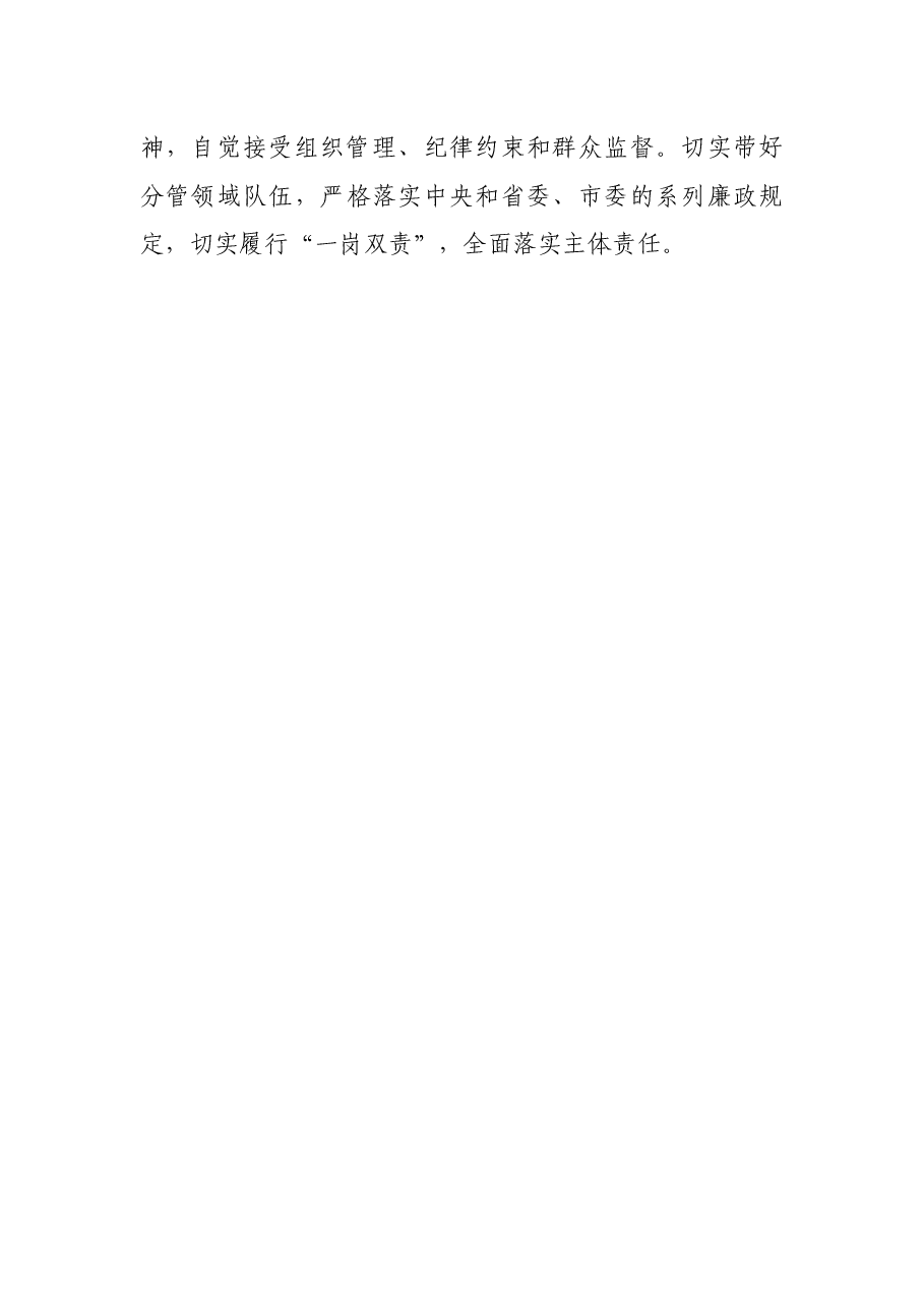 县政府党组成员2021年度述职述廉述效报告.docx,第4页预览