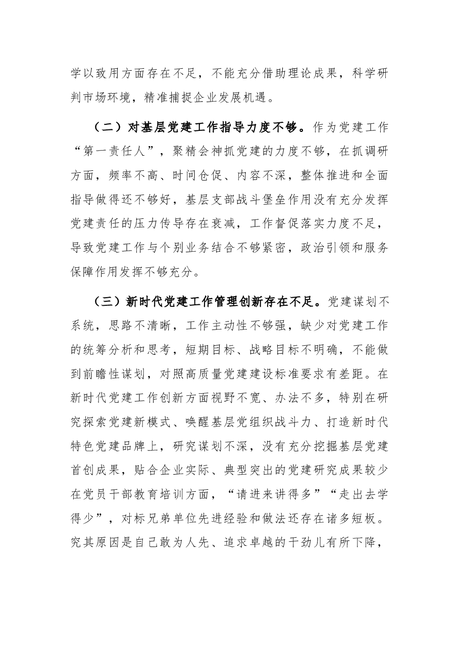 2022年度党委书记抓基层党建工作述职报告.docx,第3页预览