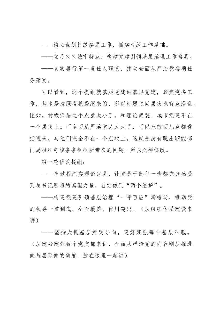 书记抓基层党建述职报告.docx,第4页预览