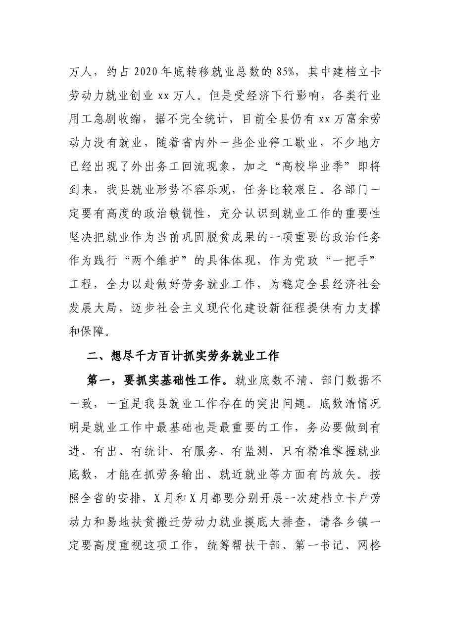 在全县劳务就业工作会议上的讲话.docx,第2页预览