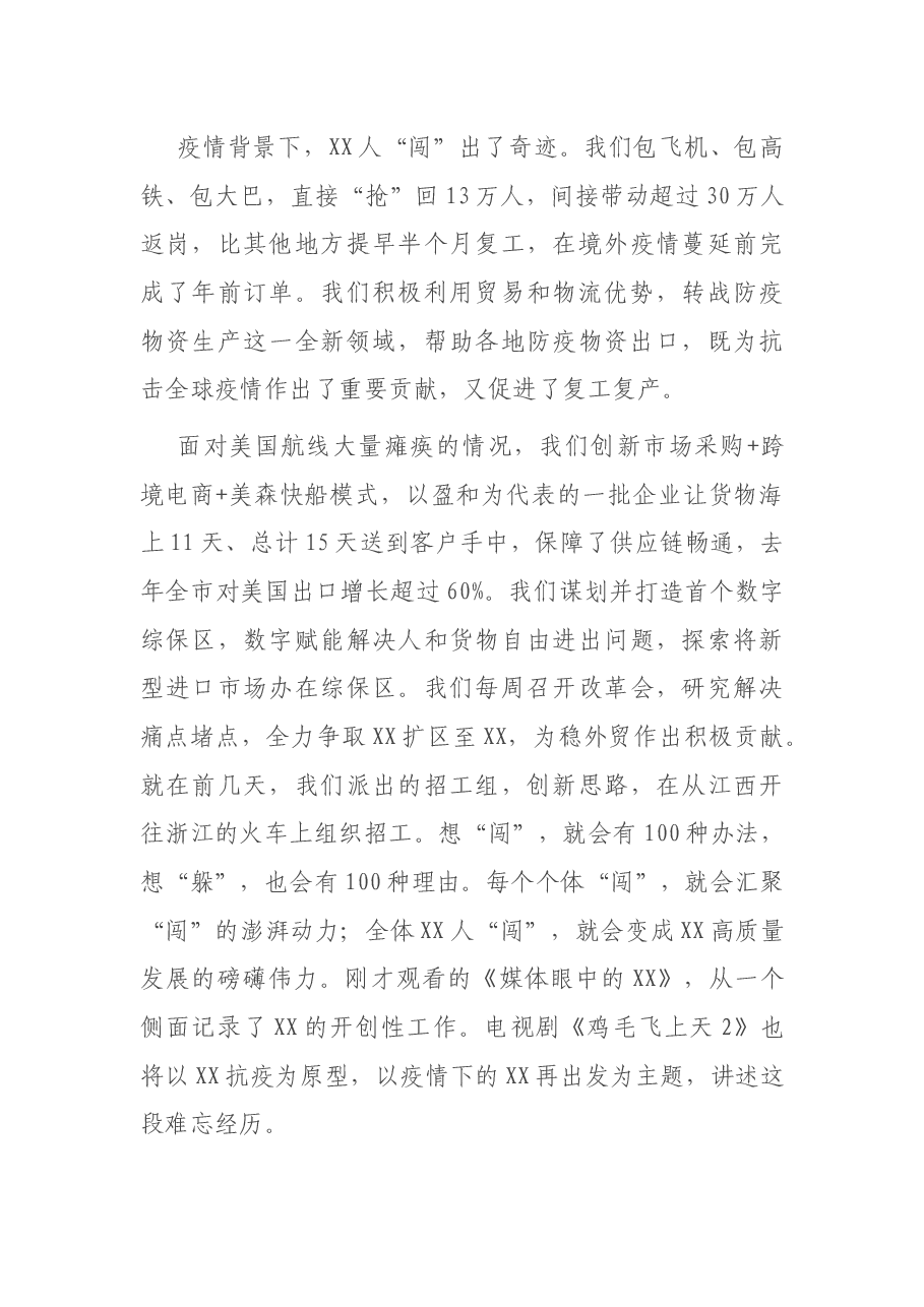在全市作风建设暨工作推进大会上的讲话.docx,第4页预览
