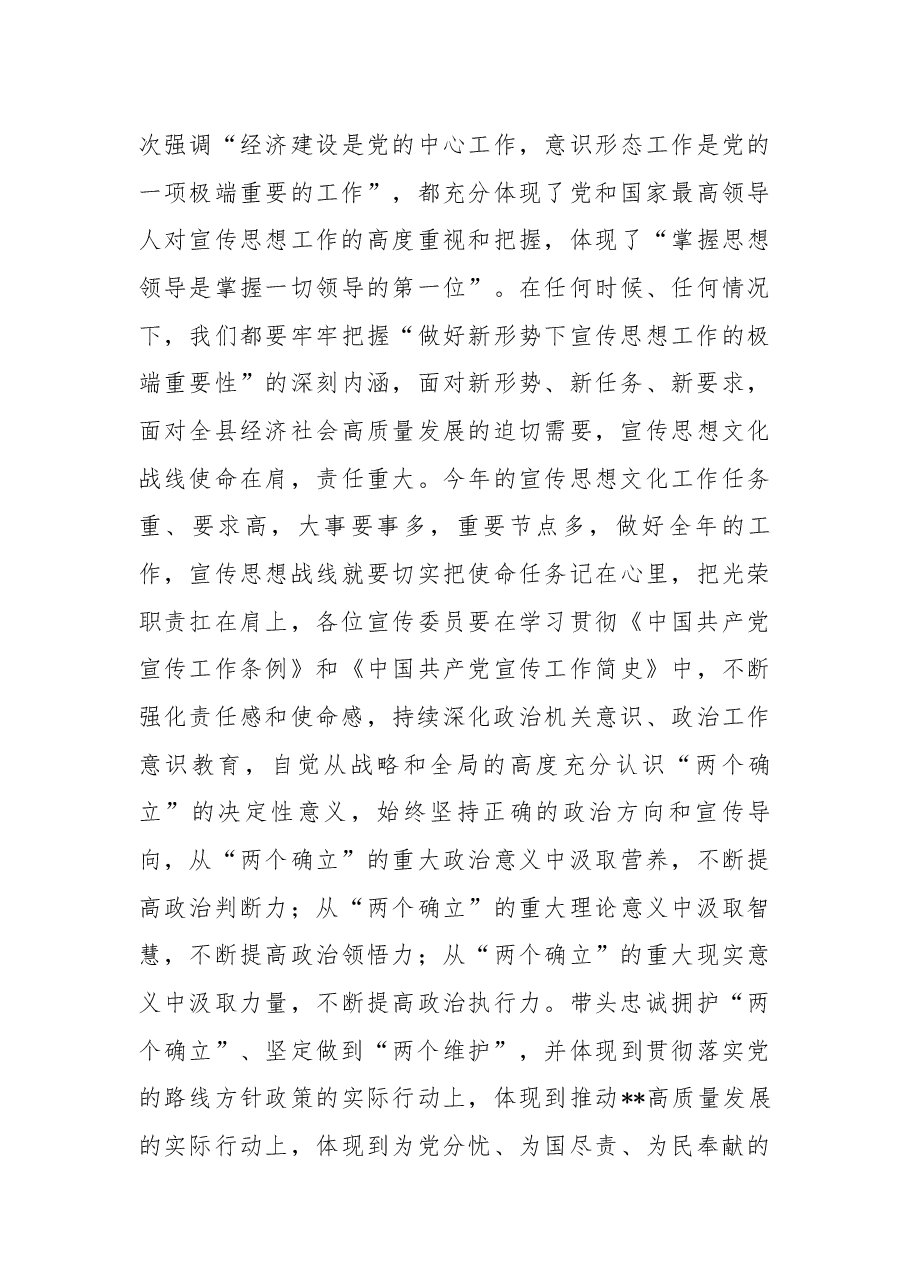县委宣传部长在20222年乡镇宣传工作会议上的讲话.docx,第3页预览