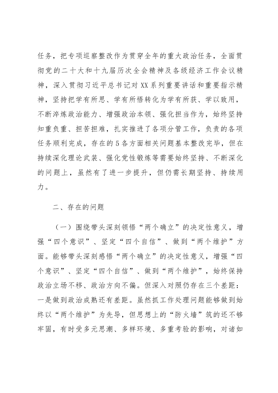 2022年度党员领导干部民主生活会个人对照检查材料提纲.docx,第2页预览