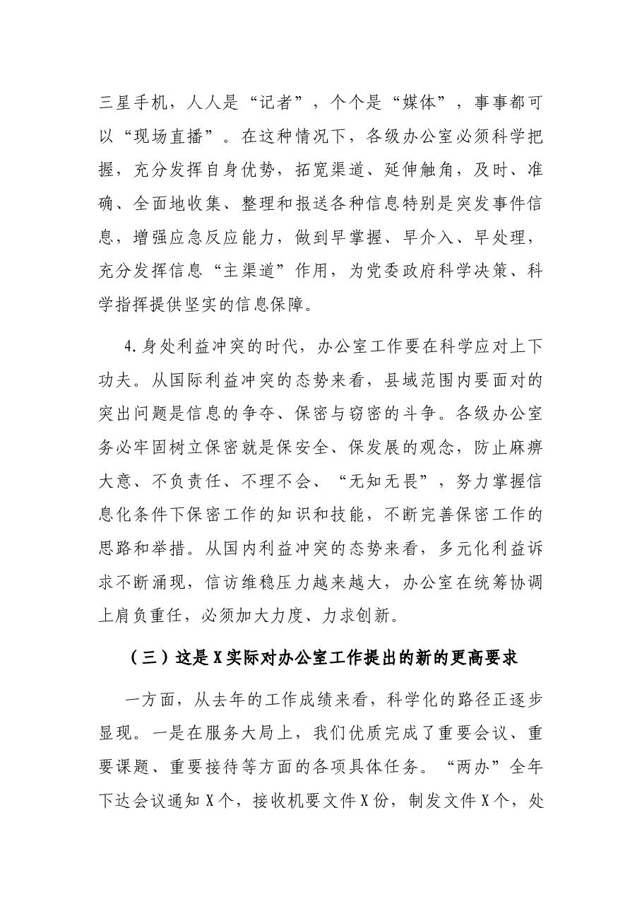 在全县办公室工作会议上的讲话.docx,第4页预览