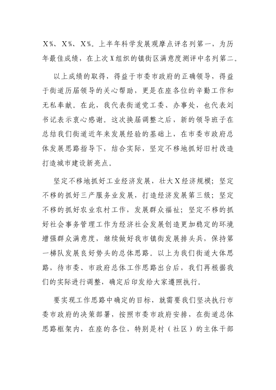 在街道“村(社区)干部素质提升年”活动动员大会上的讲话.docx,第2页预览