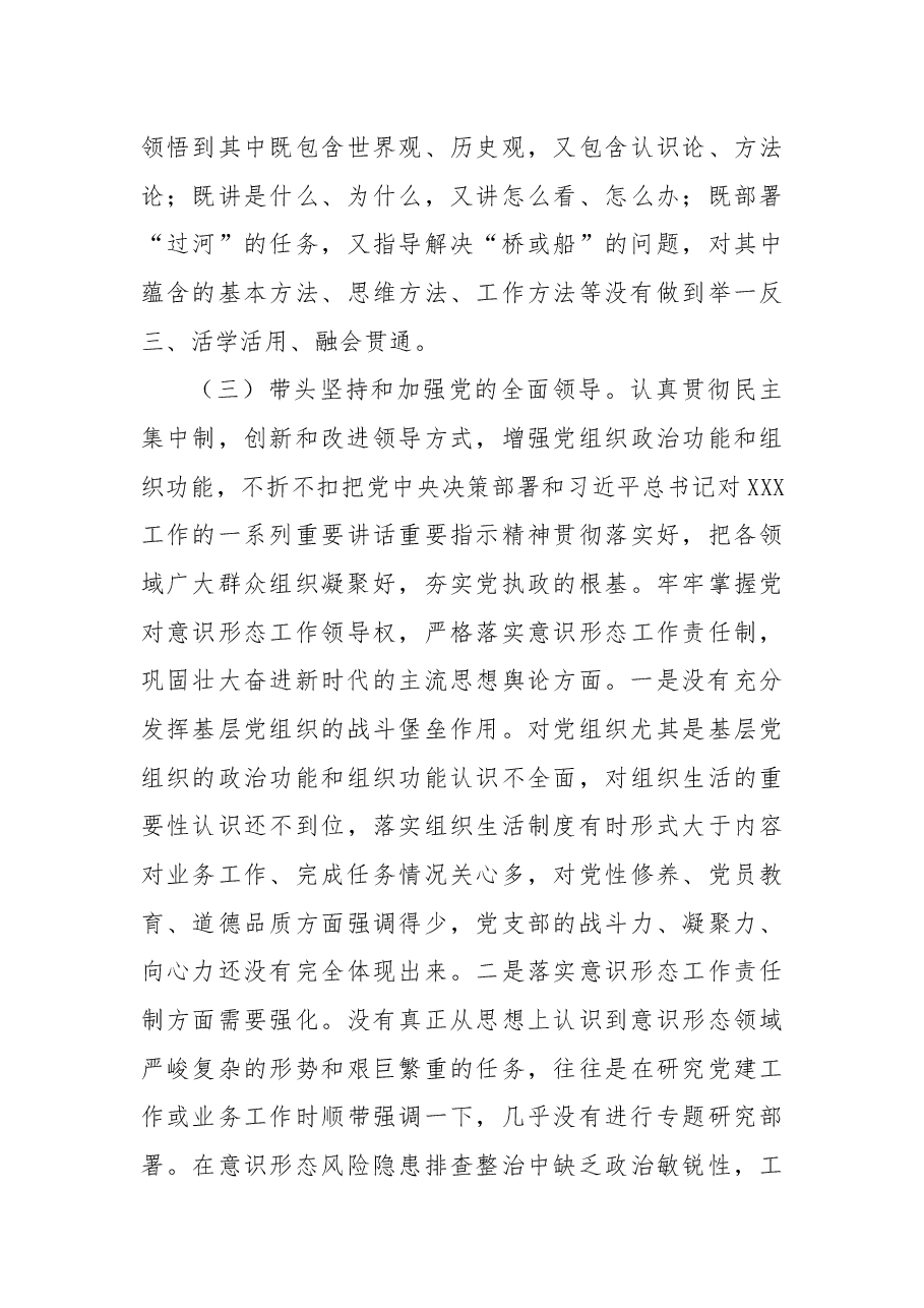 2022年民主生活会办公室主任个人发言提纲.docx,第3页预览
