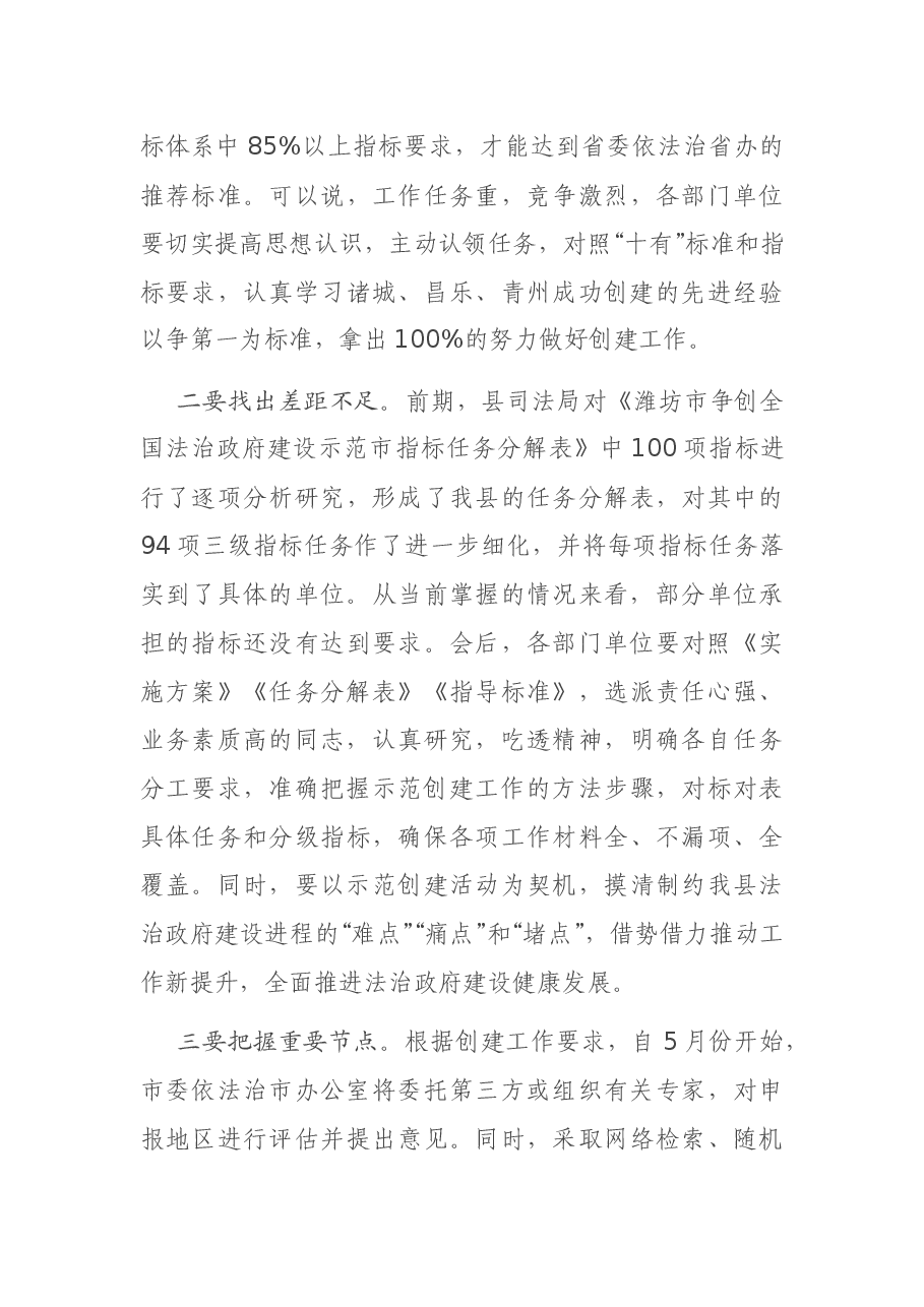 在争创全国法治政府建设示范县推进会议上的讲话.docx,第3页预览