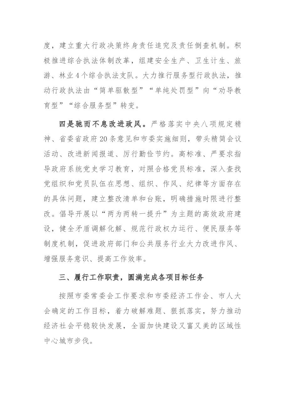 市政府述职述廉述学报告.docx,第4页预览