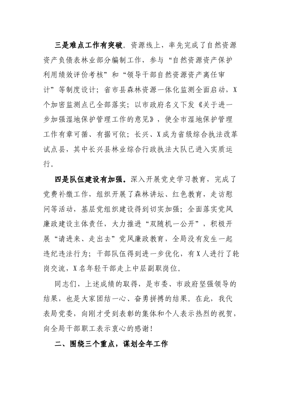在2022年第一次全局干部职工大会上的讲话.docx,第3页预览