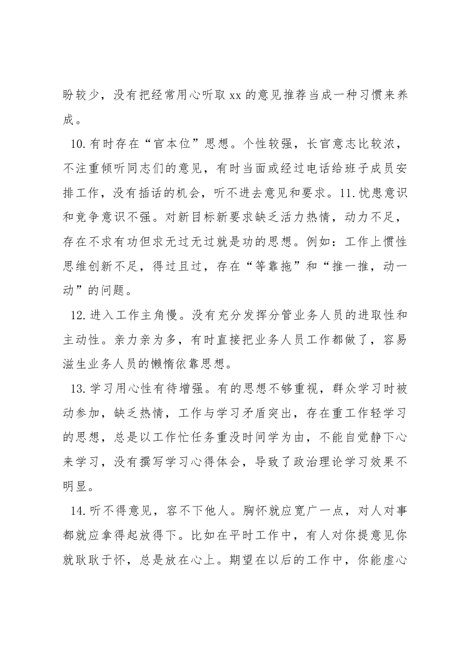(77条)2022年民主生活会、组织生活会相互批评意见实例集锦.docx,第3页预览