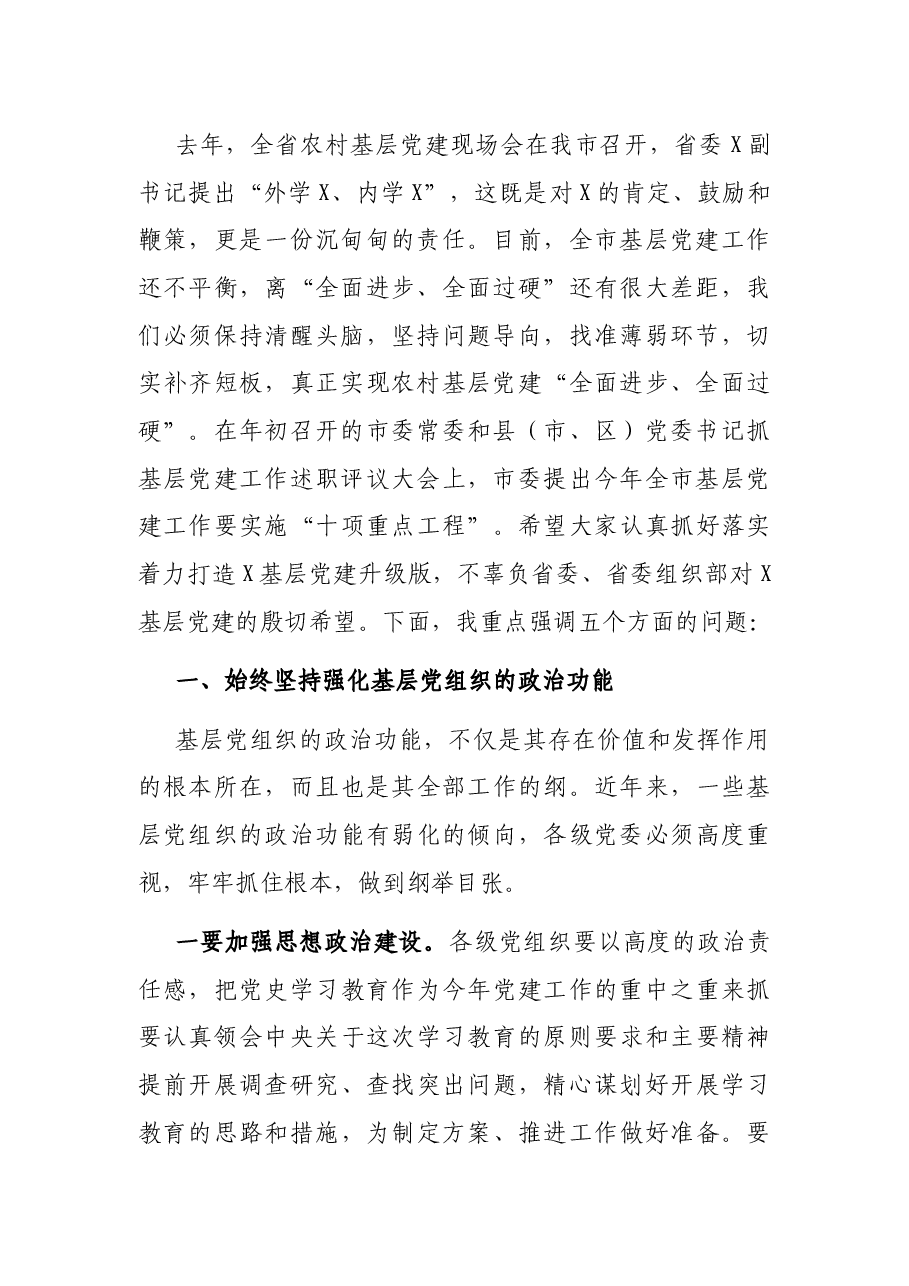 在全市基层党组织分类定级授牌仪式上的讲话.docx,第2页预览
