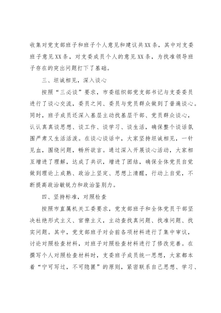 市委组织部支部委员会2022年度组织生活会准备情况报告.docx,第3页预览