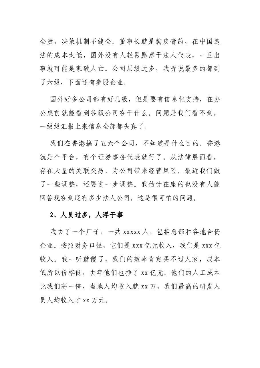 在国企改革会议上的讲话（集团公司）.docx，第3页预览