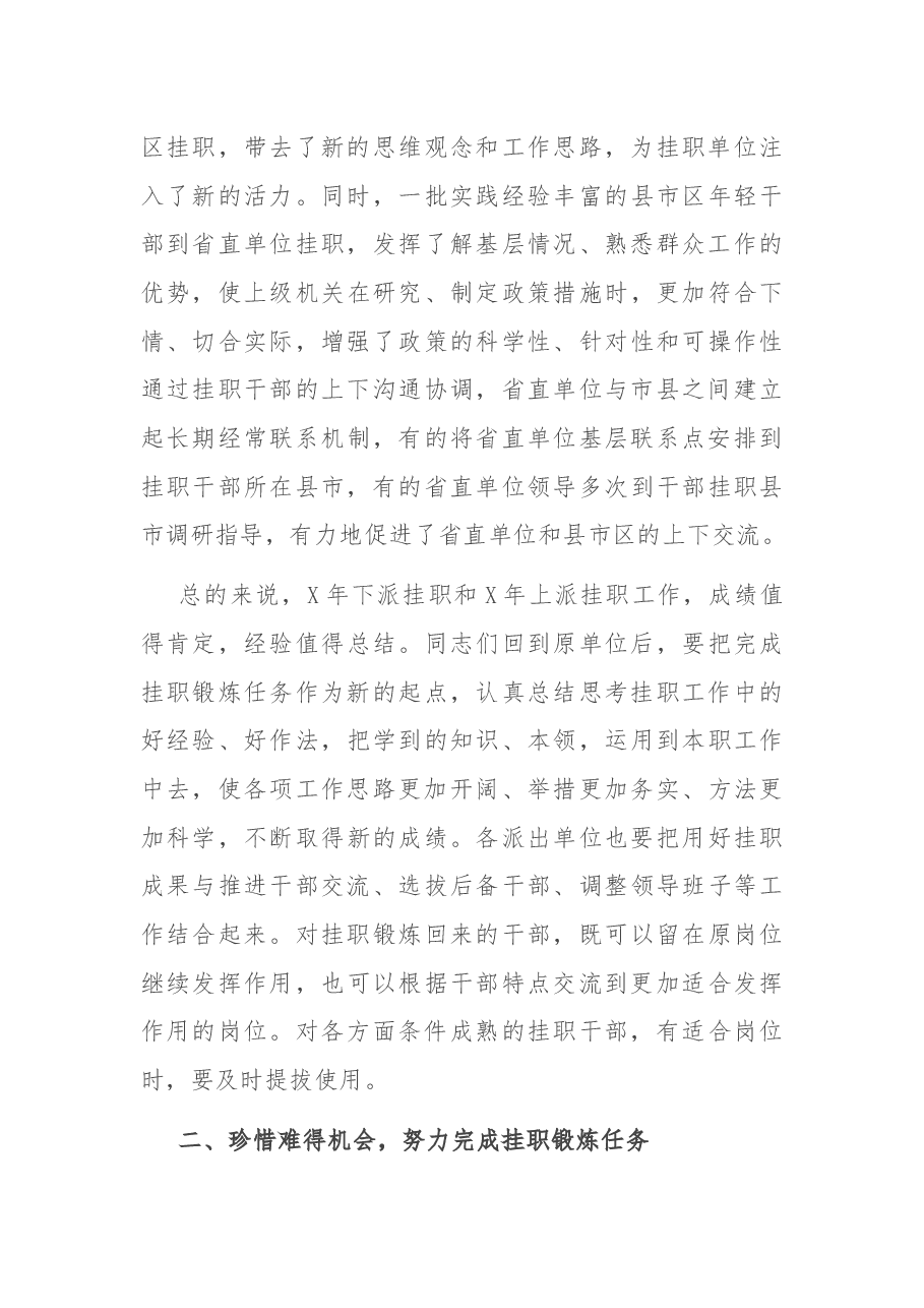 在干部“蹲苗”工作总结集训会上的讲话.docx,第4页预览