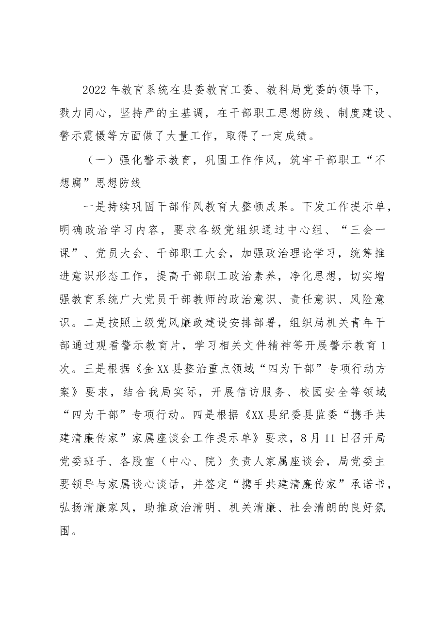 在2023年度教育系统党风廉政建设及反腐败工作警示教育大会上的讲话.docx,第2页预览