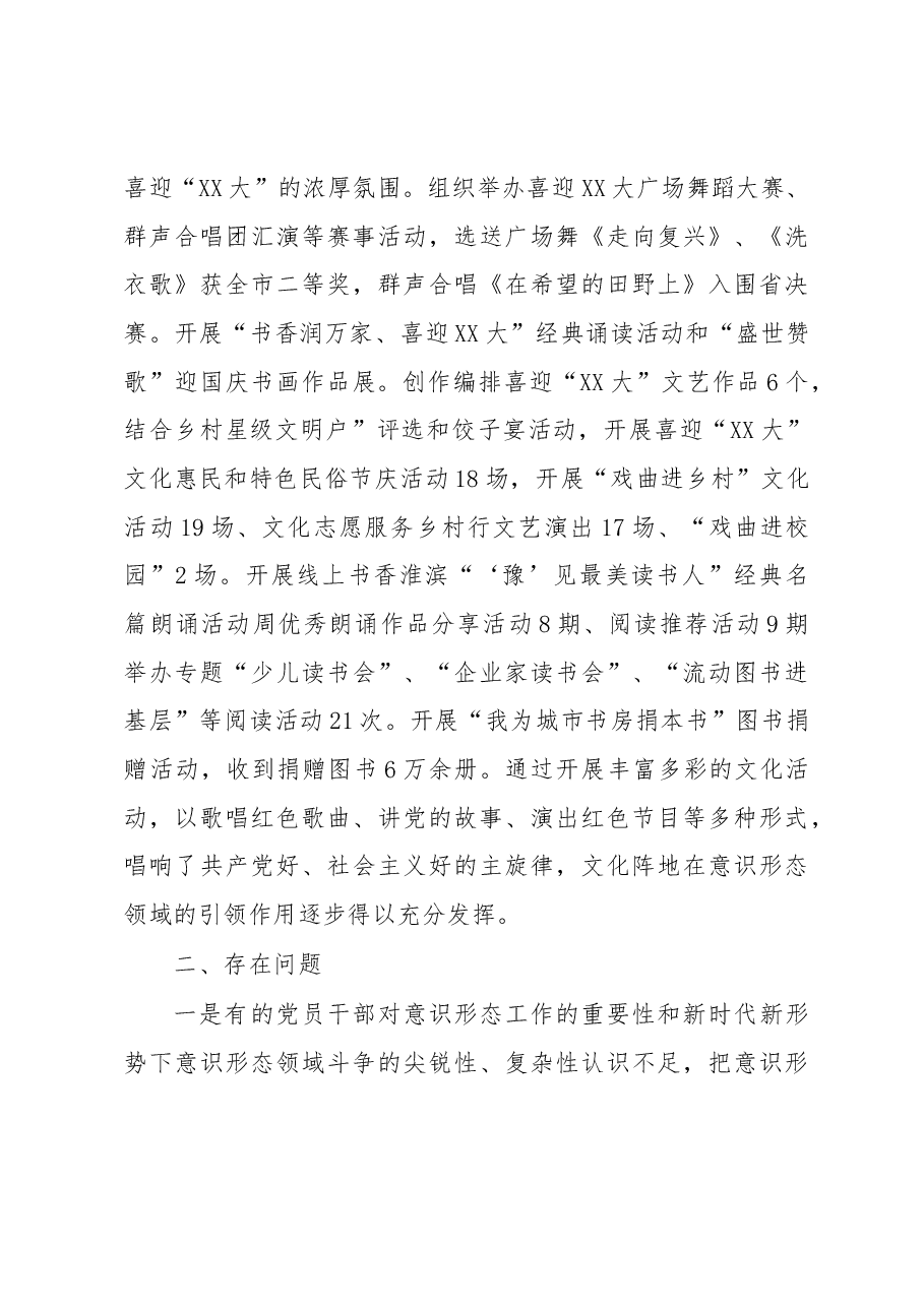 2022年度党组书记落实意识形态工作责任制述职报告.docx,第4页预览