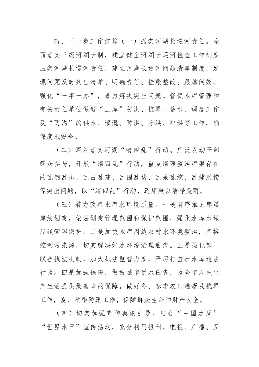 区党工委书记2021年湖长考核述职报告.docx,第4页预览