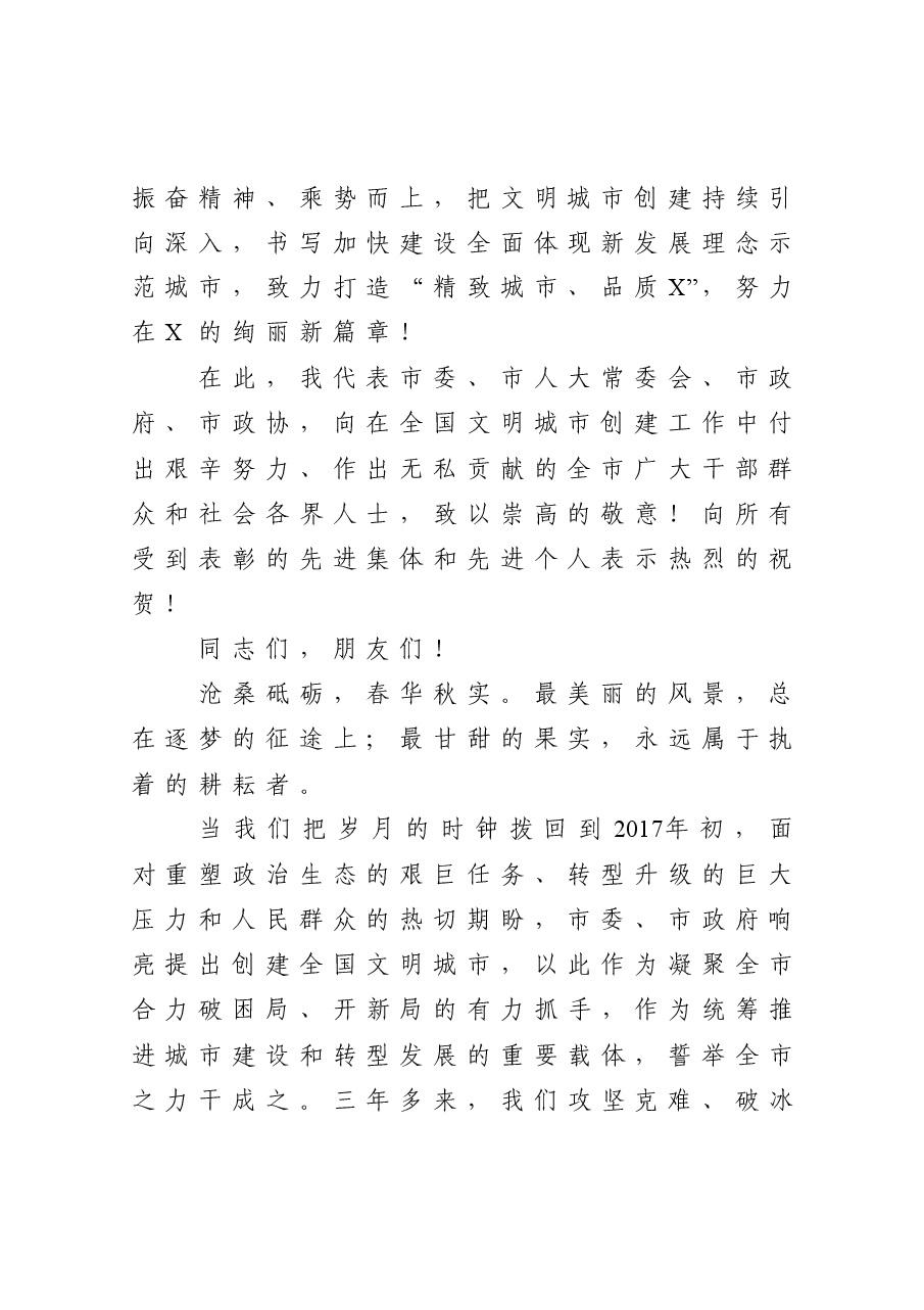 在市创建全国文明城市总结大会上的讲话.docx,第2页预览