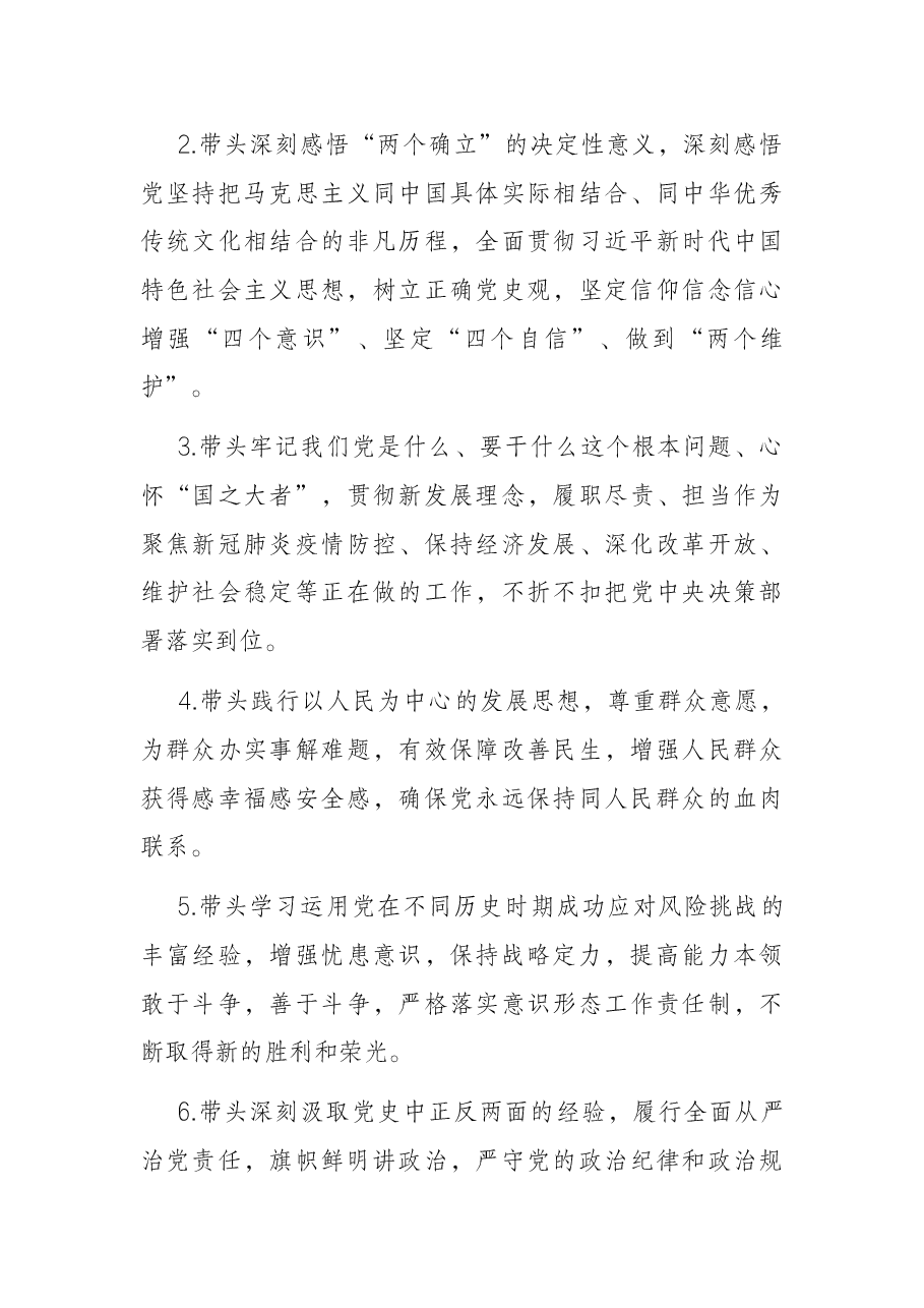 党史学习教育专题民主生活会实施方案.docx,第4页预览