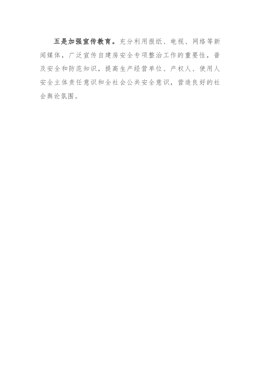 在自建房安全专项整治电电视电话会议上的讲话.docx,第3页预览