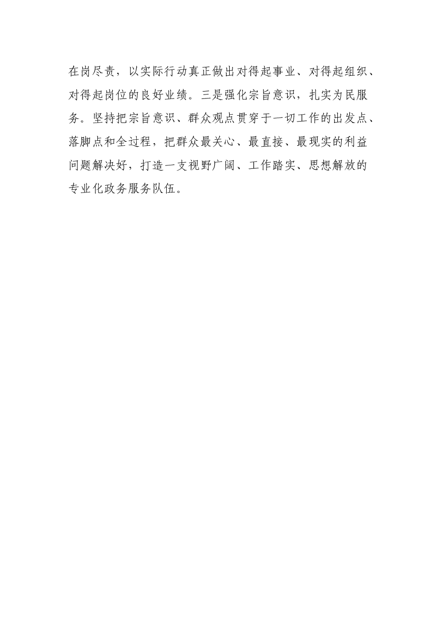 党小组组织生活会情况的报告.docx,第4页预览
