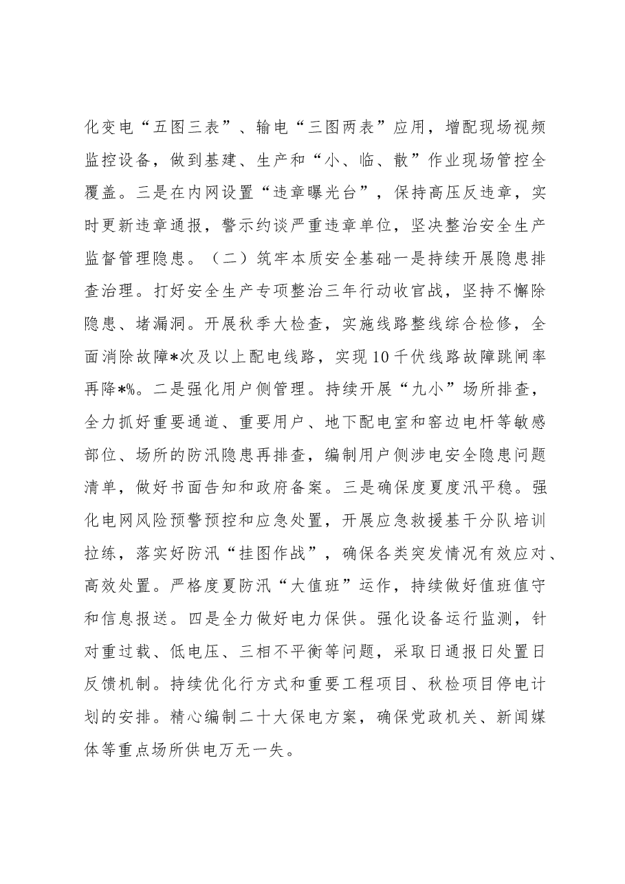某供电公司2022年某同志安全述职报告.docx,第4页预览