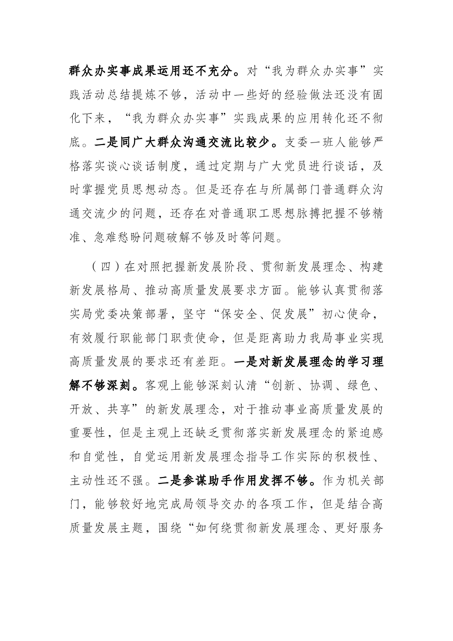 党支部专题组织生活会对照检查.docx，第3页预览