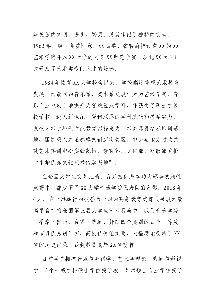 在音乐学院新生开学典礼上的讲话.docx,第2页预览