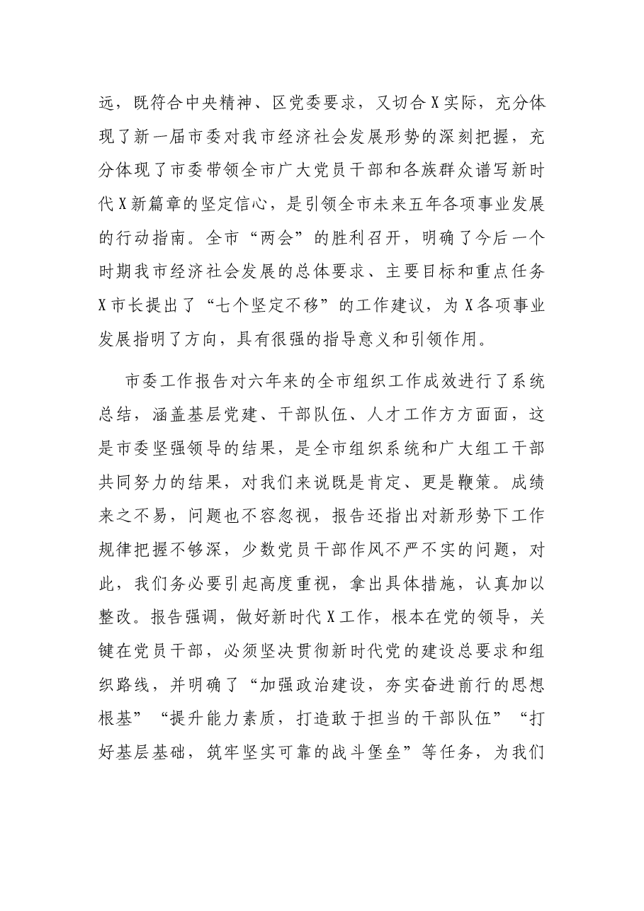 组织部长在部务会理论学习中心组学习会上的讲话.docx,第2页预览
