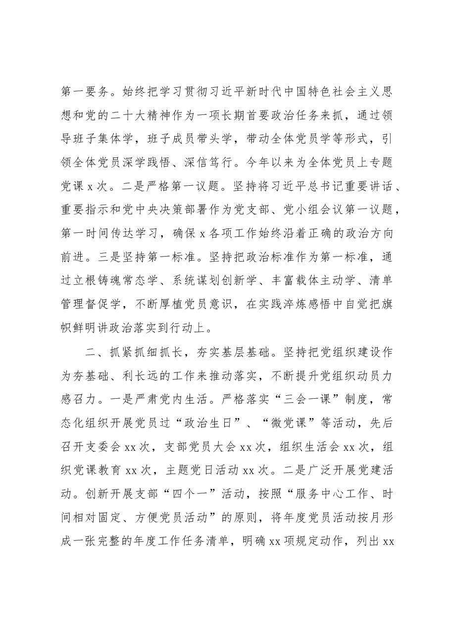 (3篇)2022年抓党建工作述职报告汇编.docx,第2页预览