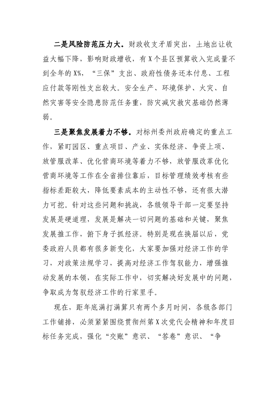 在州委常委会（扩大）会议上的讲话.docx，第4页预览