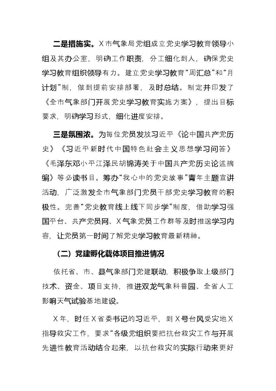 市气象局2021年基层党建工作述职报告.docx，第2页预览