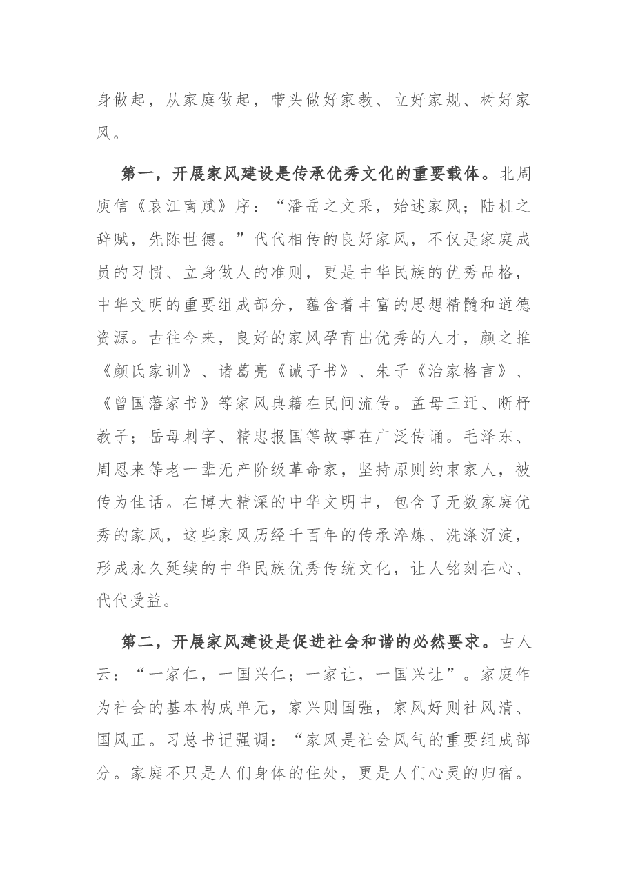 在全市领导干部家风建设动员会上的讲话.docx,第2页预览