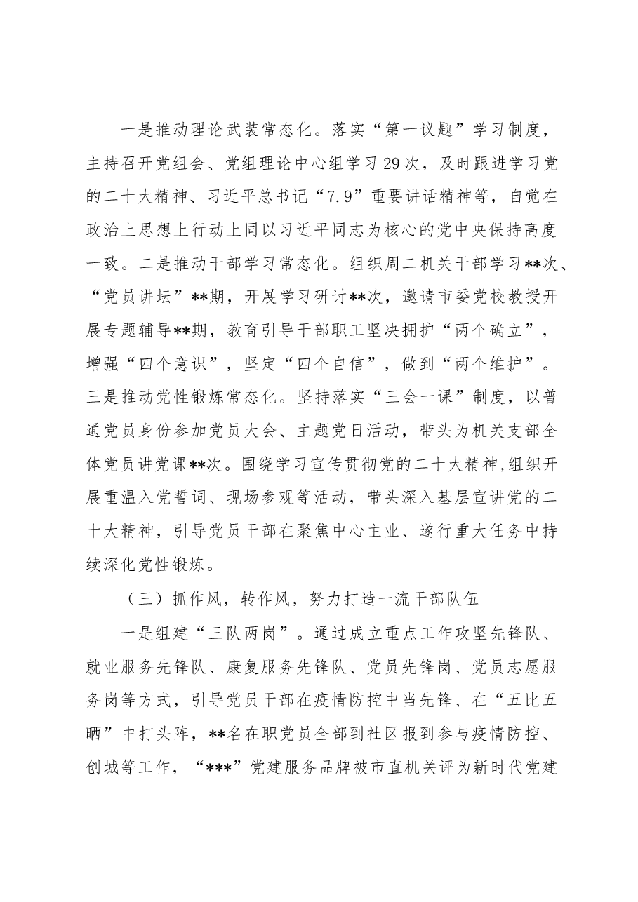残联党组书记抓基层党建工作述职报告.docx,第2页预览