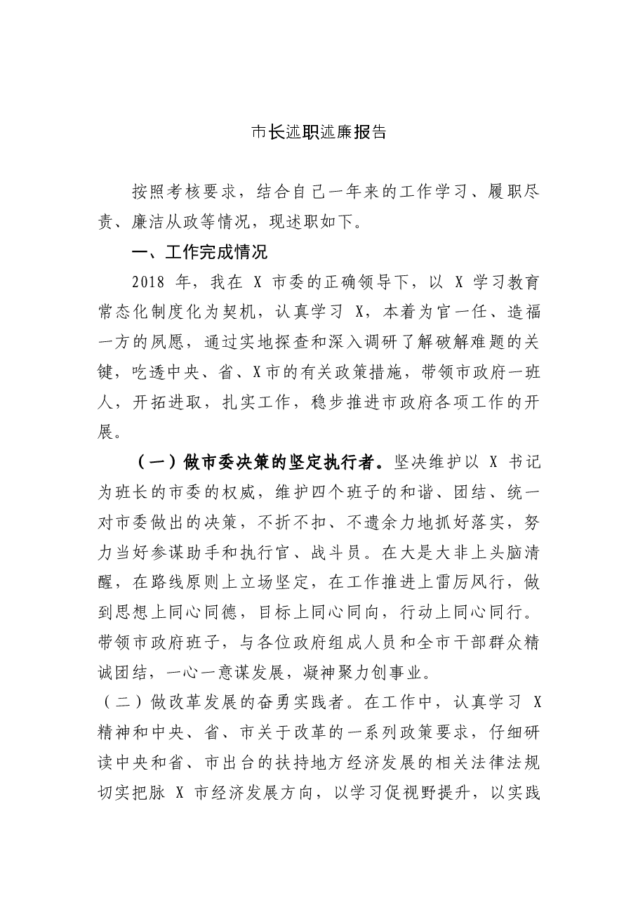 (14篇)市级四大班子及法检两长述职述廉汇编.doc,第4页预览